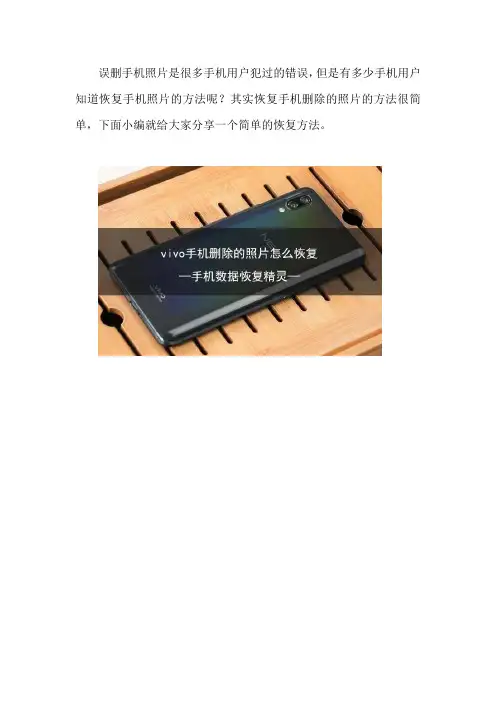 vivo手机删除的照片怎么恢复