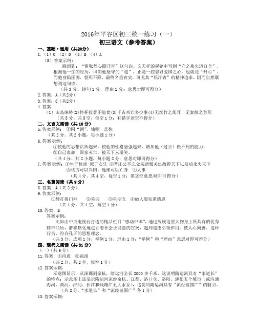 2016年北京市平谷区中考一模语文试卷及答案