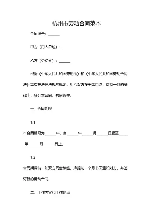 杭州市劳动合同范本(双篇)