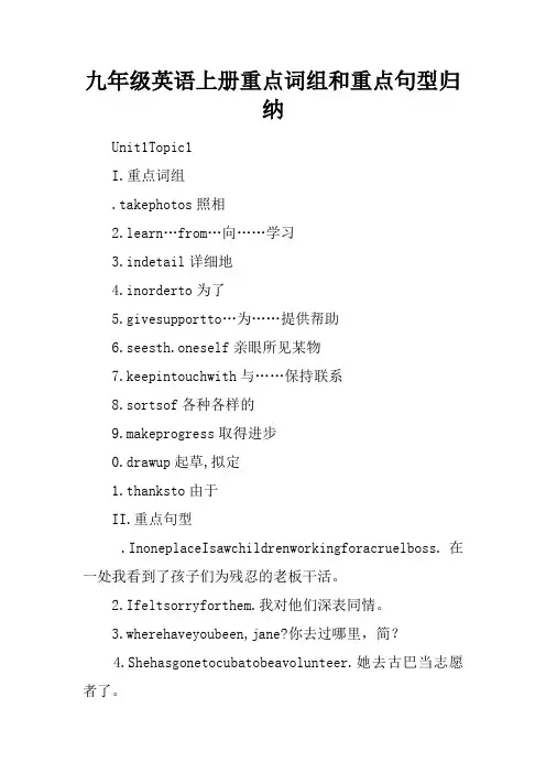 九年级英语上册重点词组和重点句型归纳
