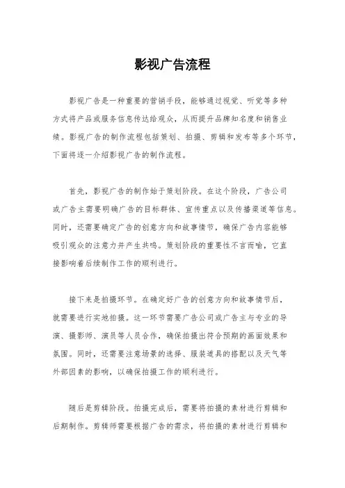 影视广告流程