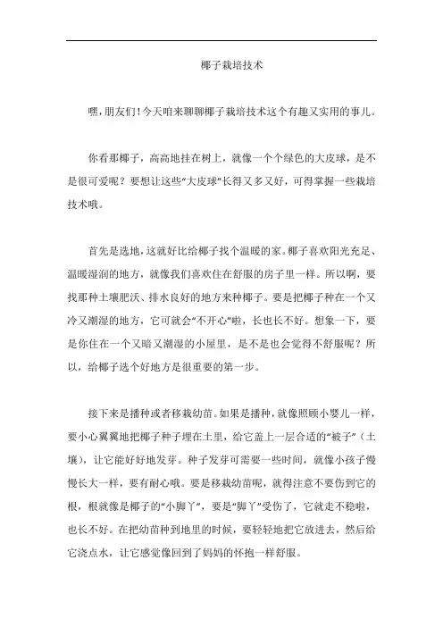 椰子栽培技术