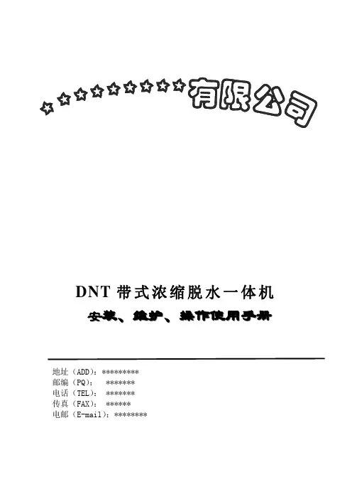 带式浓缩脱水一体机操作手册(说明书)