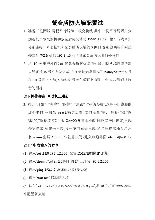 紫金盾防火墙配置手册