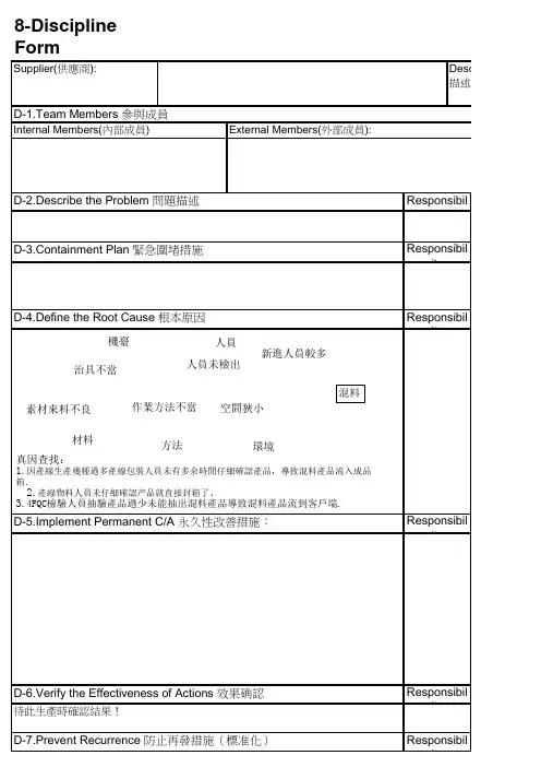 8D 改善报告