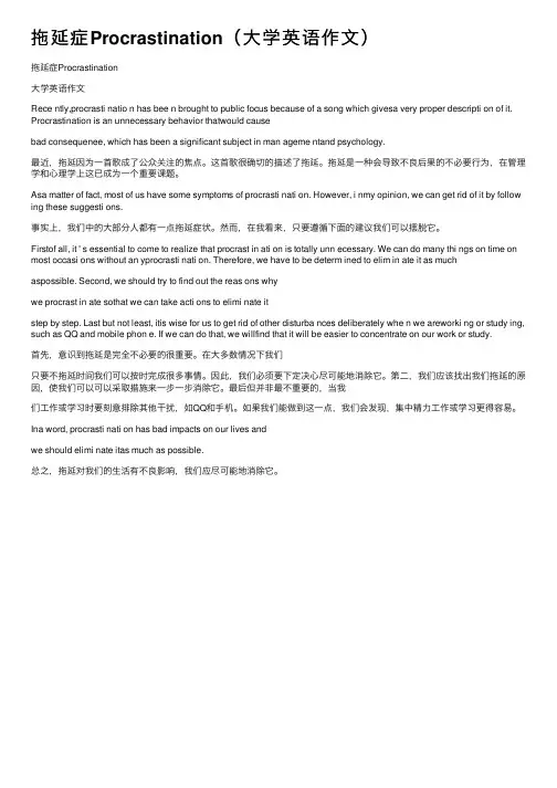 拖延症Procrastination（大学英语作文）
