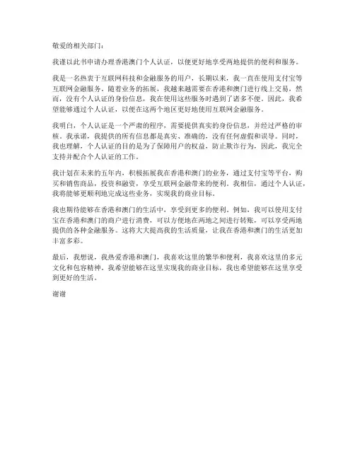 香港澳门个人申请书