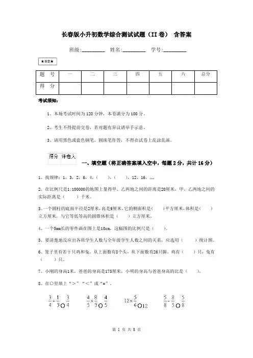 长春版小升初数学综合测试试题(II卷) 含答案
