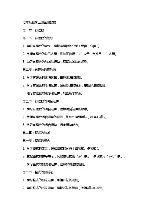 七年级数学上册全册教案