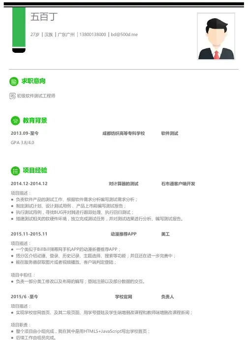 初级软件测试工程师 - 简历范文_张三 - 13800138000