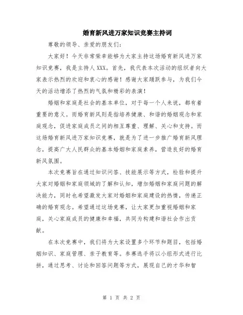 婚育新风进万家知识竞赛主持词