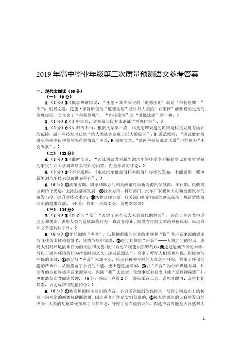 2018-2019郑州高三二模语文试题(图片版)和答案详细解析