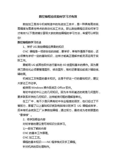 数控编程应该如何学习才有效
