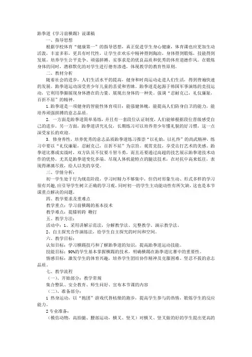 跆拳道说课稿