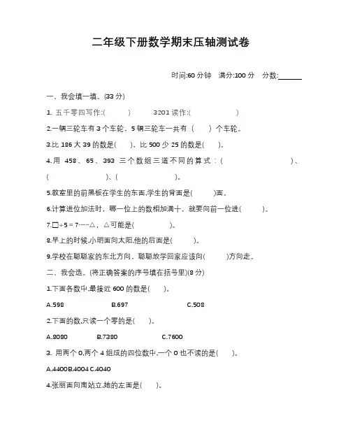 北师大版数学二年级下册期末试卷及答案完整版可打印