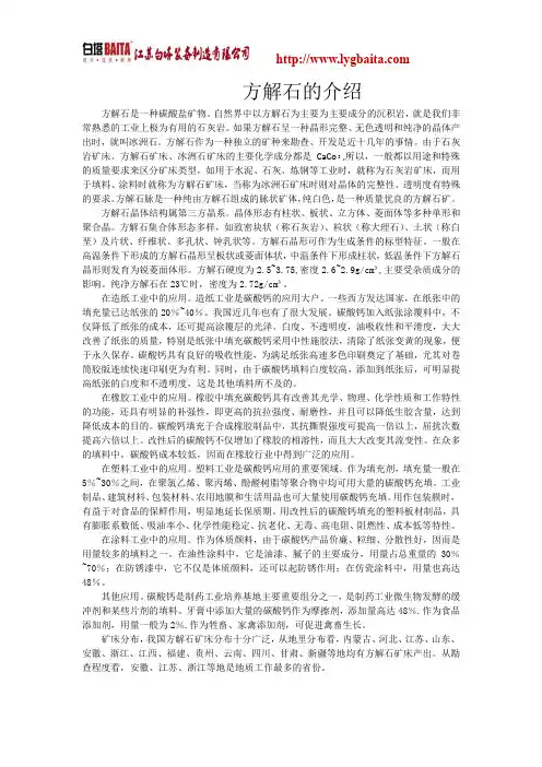 方解石的介绍