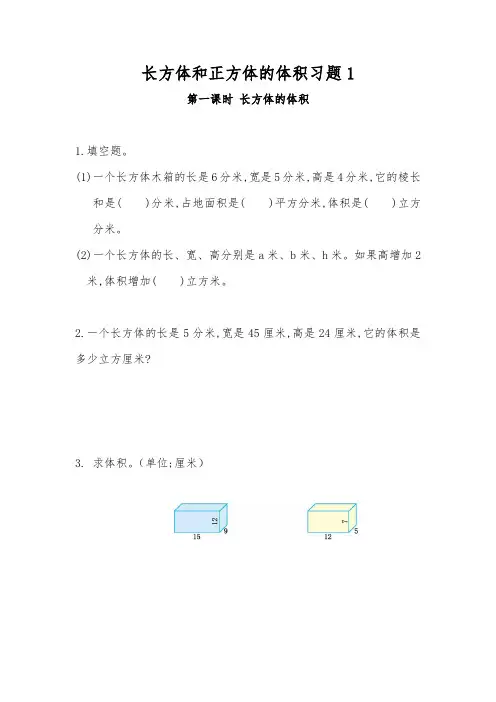 【冀教版】五年级数学下册一课一练：长方体和正方体的体积习题1(含答案)
