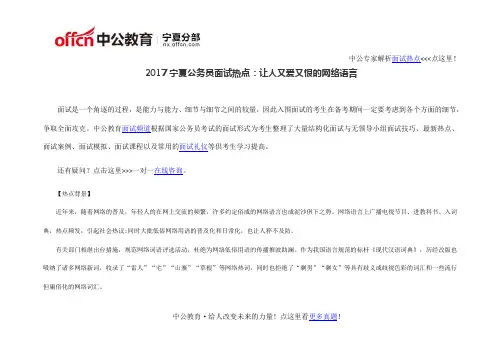 2017宁夏公务员面试热点：让人又爱又恨的网络语言