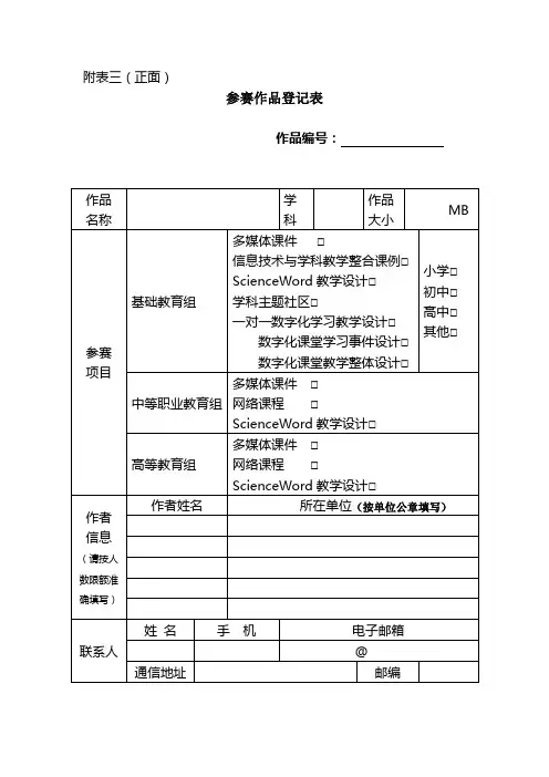 第十六届全国教育软件大奖赛参赛作品登记表