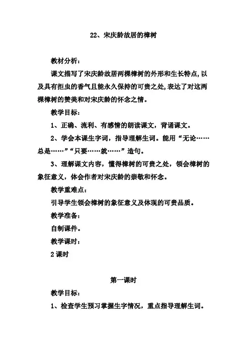 22、宋庆龄故居的樟树