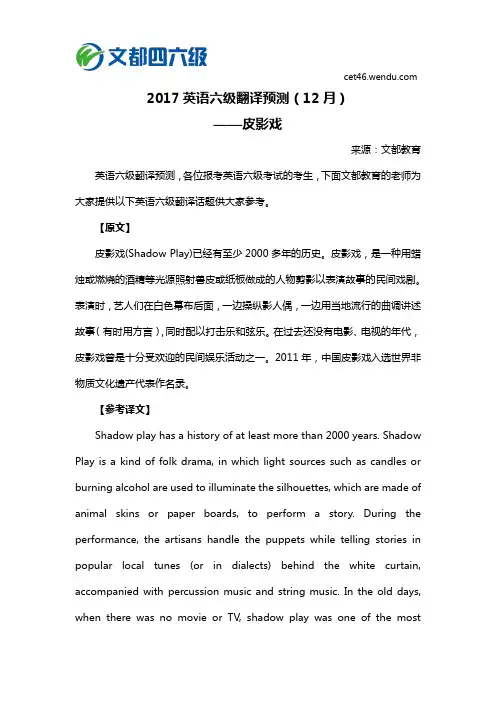 2017英语六级翻译预测(12月)-皮影戏