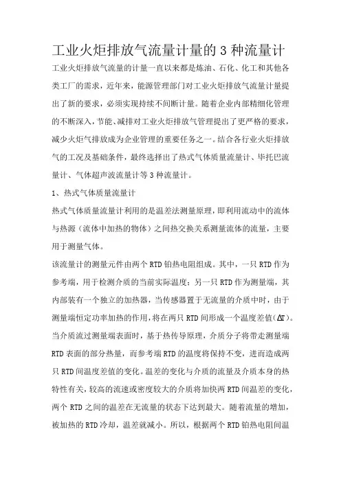 工业火炬排放气流量计量的3种流量计