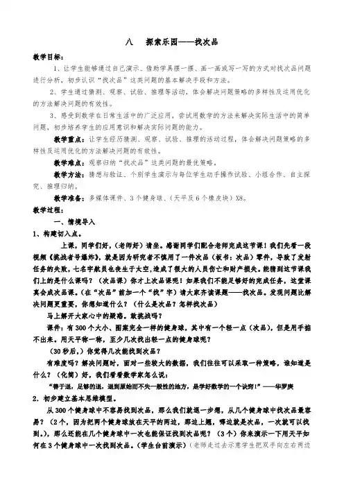 【精选】六年级上册数学教案-8.1 找次品 ▏冀教版 (2014秋) (20)