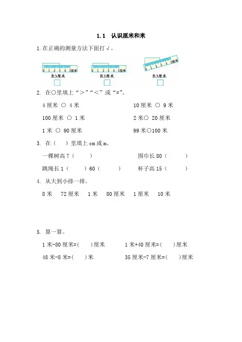 人教版二年级数学上册第一单元《长度单位》练习题及答案
