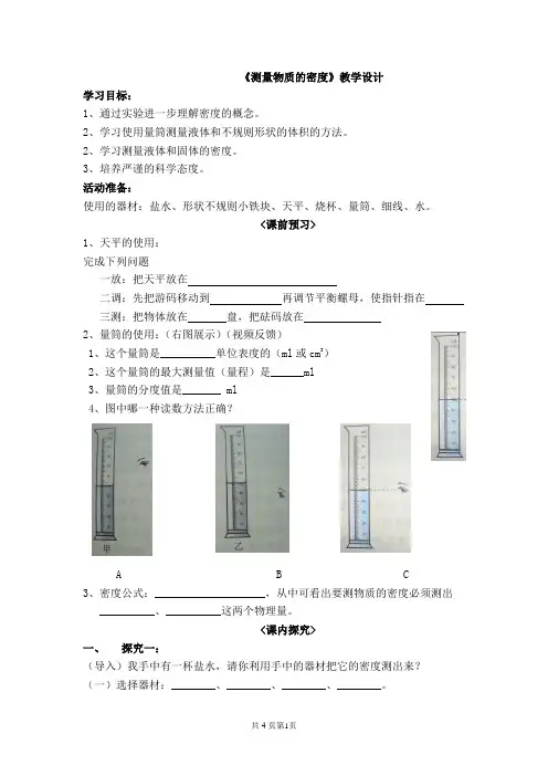 初中物理_第3节测量物质的密度教学设计学情分析教材分析课后反思