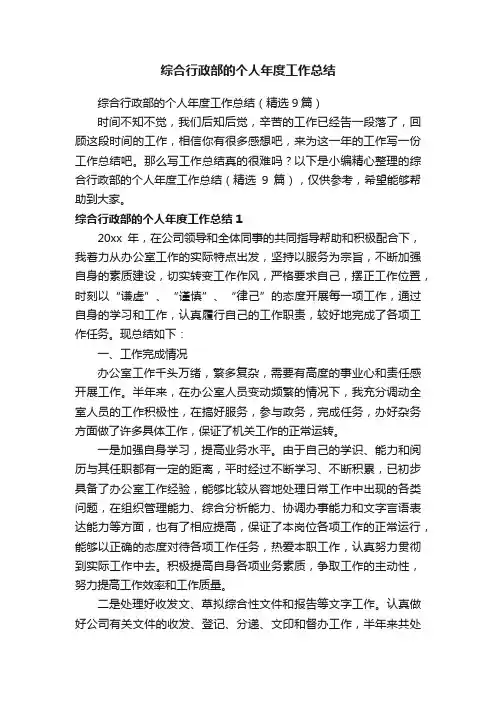 综合行政部的个人年度工作总结（精选9篇）