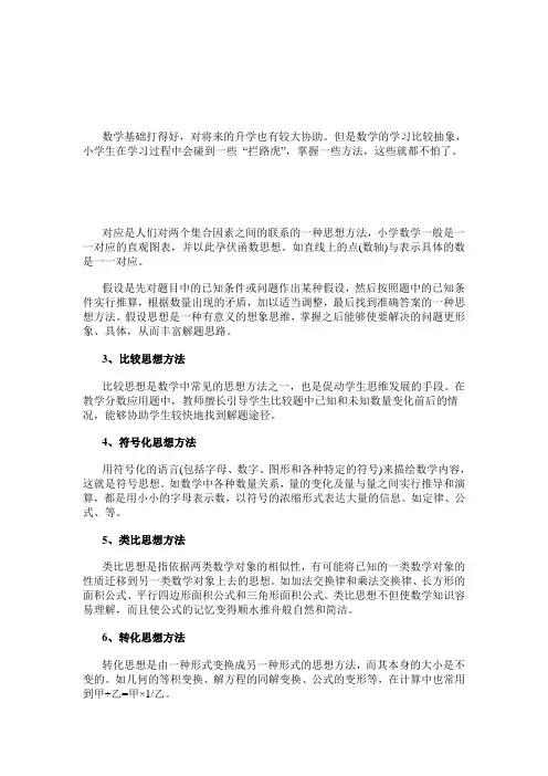 数学小学数学常用的16种思想方法