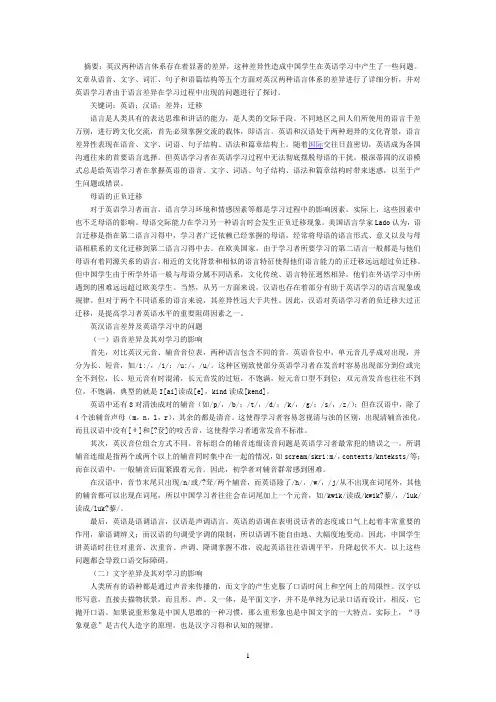 英汉比较