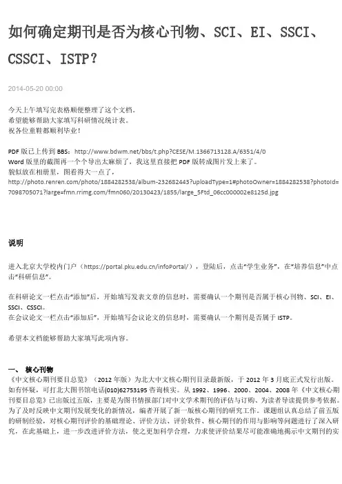 如何确定期刊是否为核心刊物