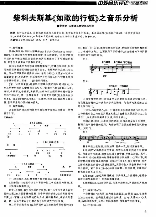 柴科夫斯基《如歌的行板》之音乐分析