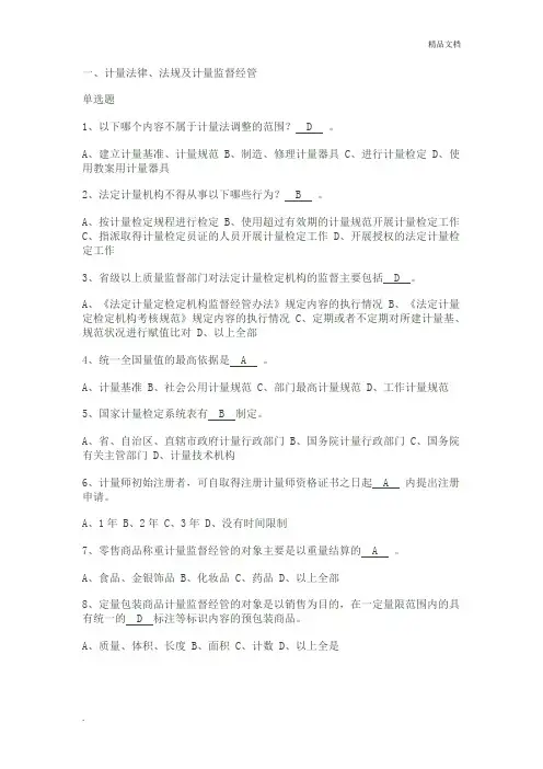 二级注册计量师考试真题与答案