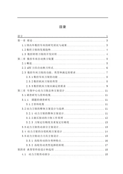 机械机床毕业设计17CK6130车削中心动力转塔刀架设计