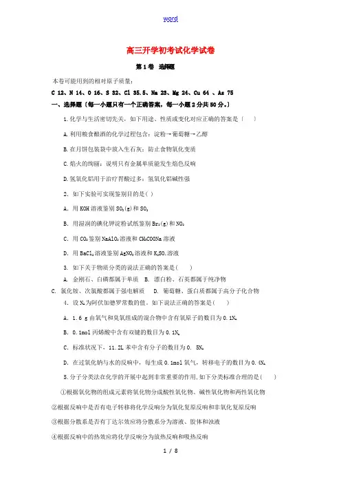 黑龙江省大庆实验中学2015届高三化学上学期期初考试试题(无答案)
