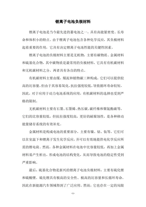 锂离子电池负极材料