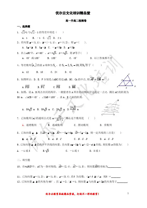 高一升高二试卷(最基础)