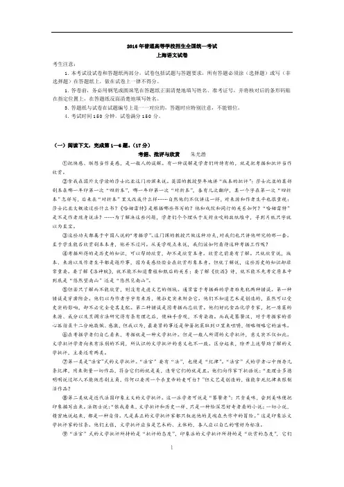 上海2016年高考语文真题    附参考答案
