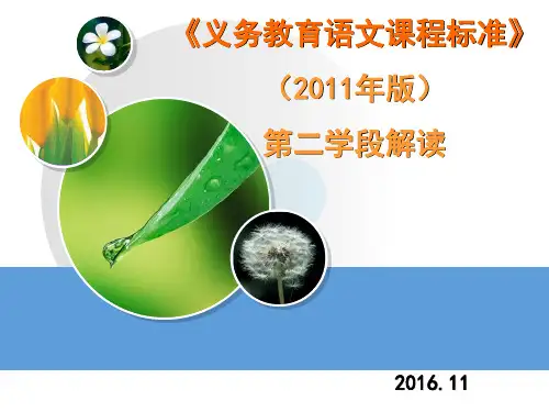 语文课程标准(2011年版)解读
