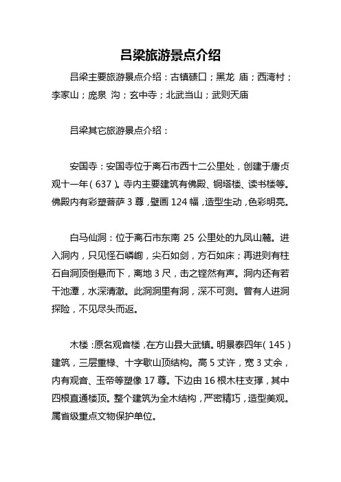 吕梁旅游景点介绍
