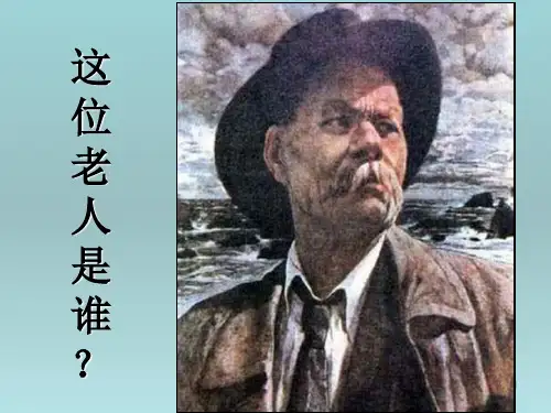 《高尔基和他的儿子》优质课PPT幻灯片