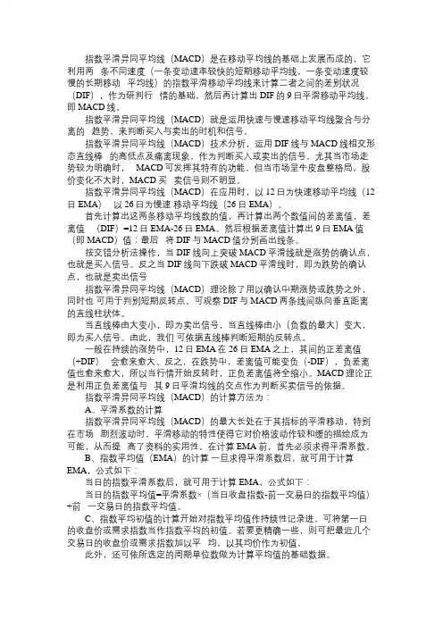 精选股市技术分析：指数平滑异同平均线(MACD)