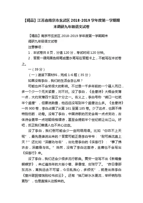 【精品】江苏省南京市玄武区2018-2019学年度第一学期期末调研九年级语文试卷