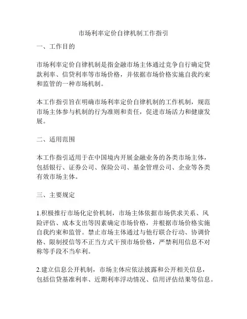市场利率定价自律机制工作指引