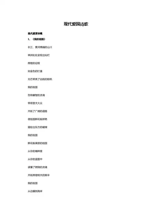 现代爱国诗歌大全100首短的