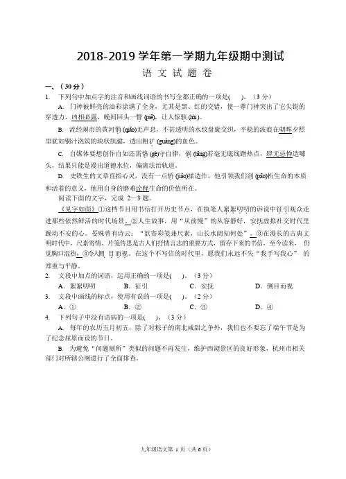 浙江杭州2018-2019九年级语文上册第一学期期中考试语文试卷(含答案)