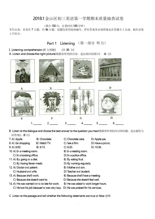 上海市金山区2018届初三英语一模卷试卷含答案