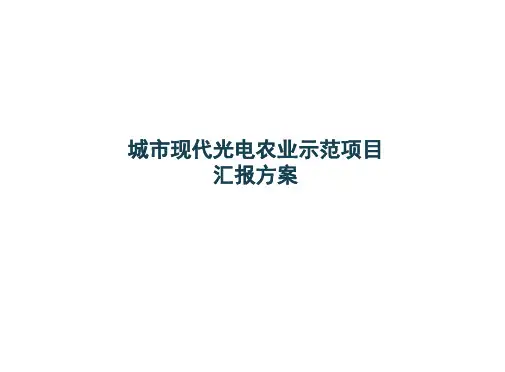 植物工厂,PPT